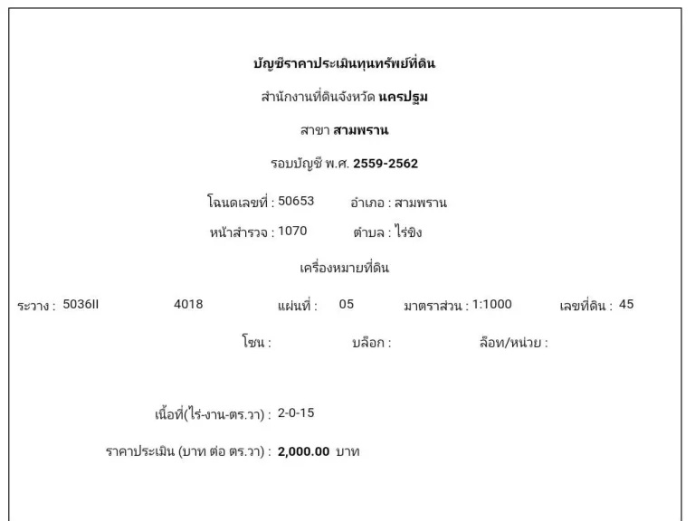 ขายที่ดินสร้างบ้าน 4 ไร่กว่า จังหวัดนครปฐม