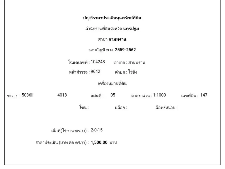 ขายที่ดินสร้างบ้าน 4 ไร่กว่า จังหวัดนครปฐม