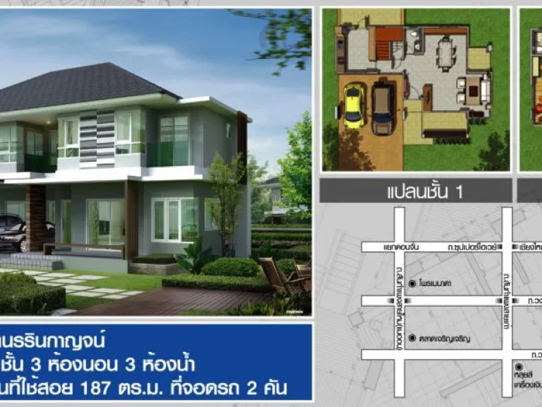 บ้านกาญจน์กนกโครงการ 2 เฟส 3