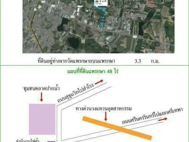 ขายที่ดิน แถวย่านแพรกษา เนื้อที่ 84 ไร่ ใกล้เทศบาลปากน้ำ