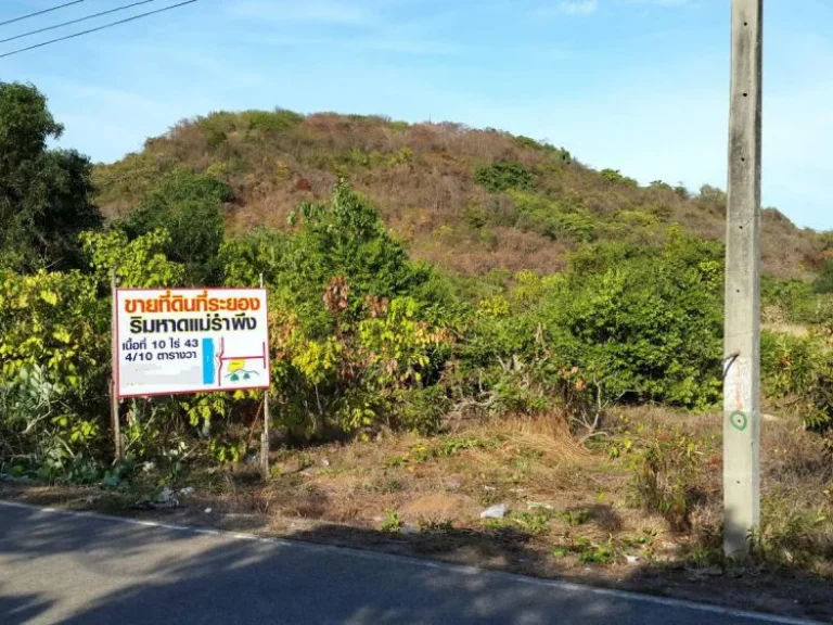 ที่ดินสวยใกล้จุดชมวิวลานหินขาวฃายทะเลหาดแม่รำพึง