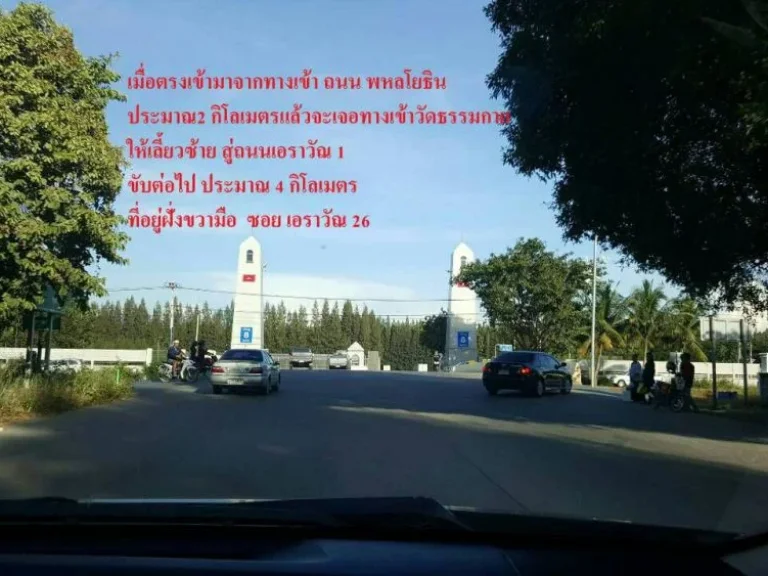 ขายที่ดิน 2ไร่ ใกล้วัดธรรมกาย