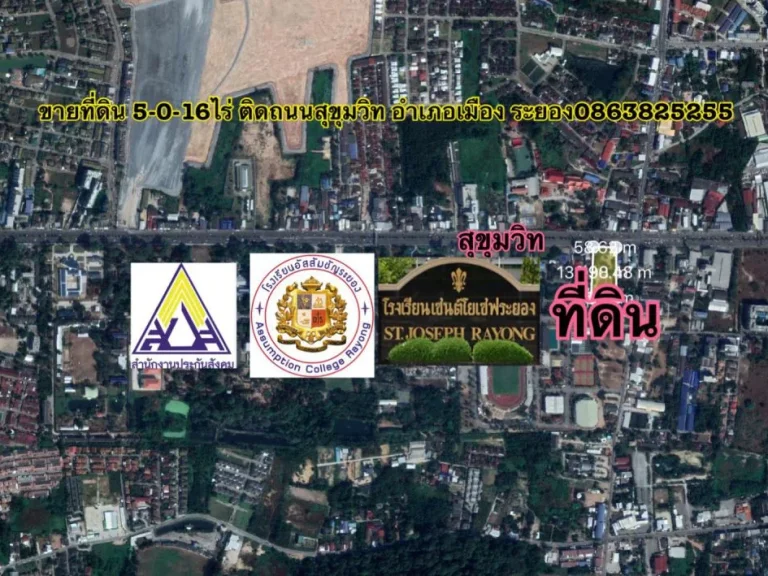 ขายที่ดิน 5-0-16ไร่ ติดถนนสุขุมวิท อำเภอเมือง ระยอง 0863825255