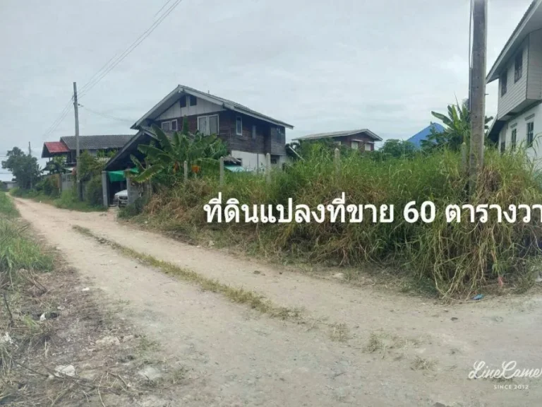 ขายด่วนที่ดินถมแล้วเหมาะสร้างบ้านอยู่อาศัย อยู่ถนนประชาอุทิศซอย 76