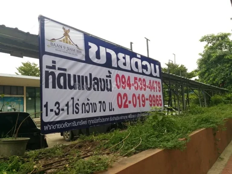 ที่ดิน 1-3-1ไร่ ติดถนนวิภาวดี