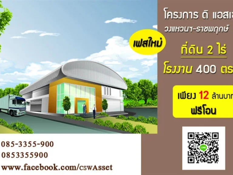 โปรโมชั่นพิเศษ ขายที่ดิน 2 ไร่โรงงาน 400 ตรม ราคา 12ล โทร0853355900