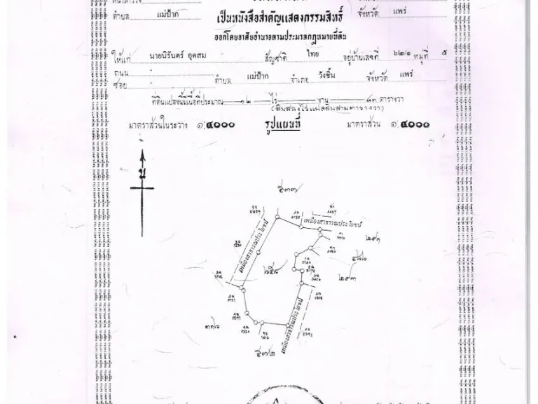 ขายสวนไม้สัก 21ไร่ มีโฉนด