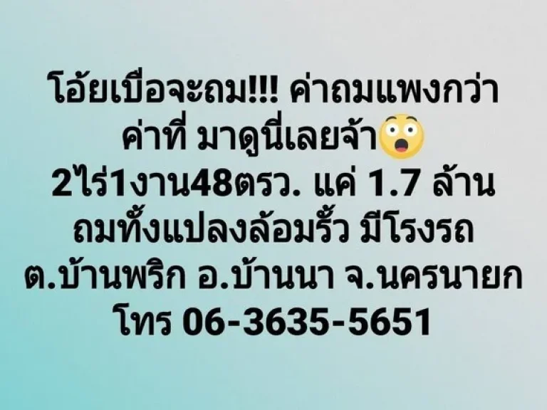 ที่ดินถมแล้วทั้งแปลง เนื้อที่ 2ไร่1งาน48ตรว ราคายกแปลง17ล้านบาทฟรีโอน