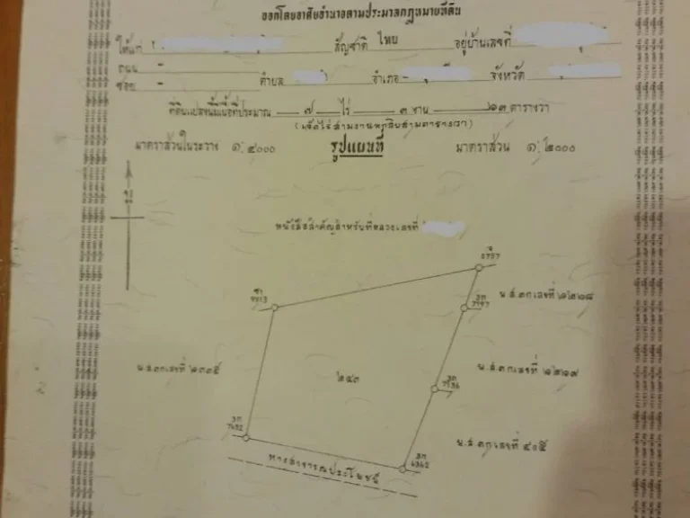 ขายด่วนที่ดิน ใกล้ราชภัฏชัยภูมิ