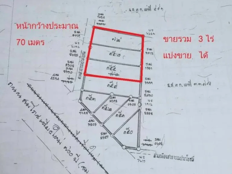 ขายที่ดินไกล้บีทู เลียบคลองชลประทาน 700 ปี