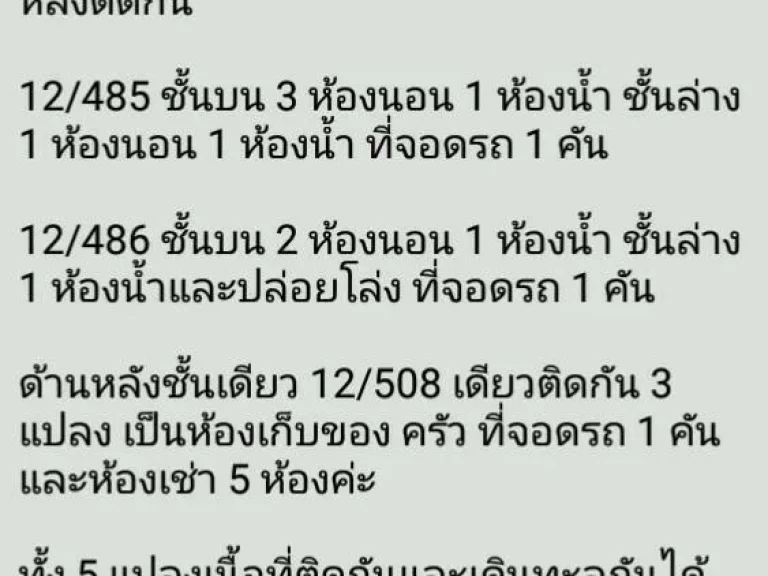 ขายบ้าน 5 แปลง หมู่บ้านธินวุฒิ ตรงข้ามวังถลาง ถนนเจ้าฟ้าตะวันตกภูเก็ต อำเภอเมือง จังหวัดภูเก็ต