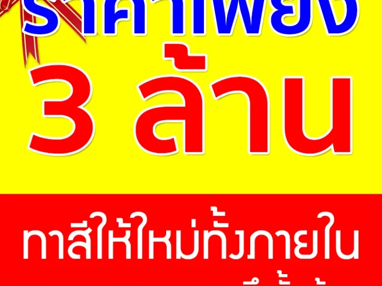 ขายบ้านเดี่ยว 2 ชั้น บ้านจันทร์ประเสริฐ หนองไผ่ เนื้อที่ 94 ตารางวา มี 4 ห้องนอน 3 ห้องน้ำ