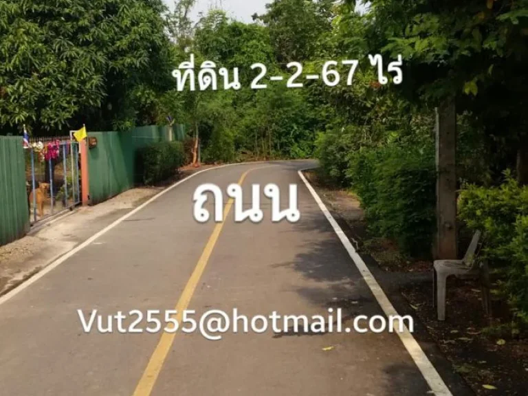 ขายที่ดินติดถนนใหญ่ 59 ไร่ 2 งาน 30 ตรว ฉะเชิงเทรา เหมาะสำหรับลงทุนราคาถูกมาก