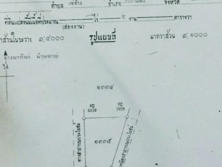 ขายที่ดินแช่ช้าง สันกำแพง ห่างถนน 200 เมตร