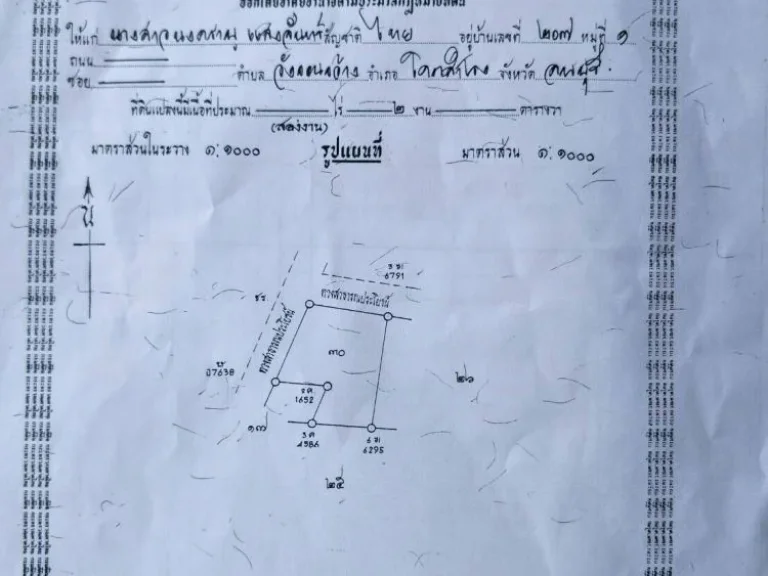 ที่ดินโฉนดแปลง 2งาน อโคกสำโรง จลพบุรี