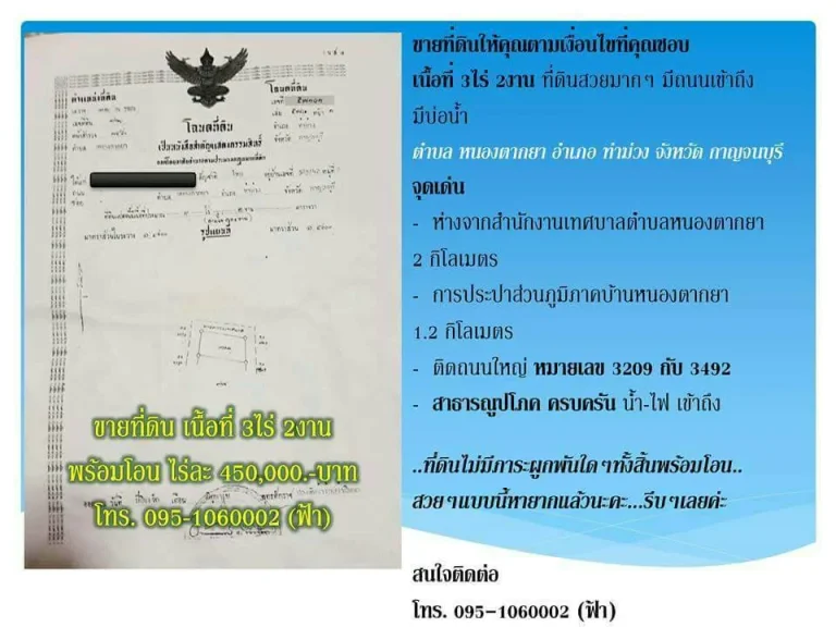 ขายที่ดินสวยมากๆ 3 ไร่ 2 งาน ติดถนนใหญ่ 3209 และ3492 มีถนนเข้าถึง มีบ่อน้ำ อท่าม่วง จกาญจนบุรี