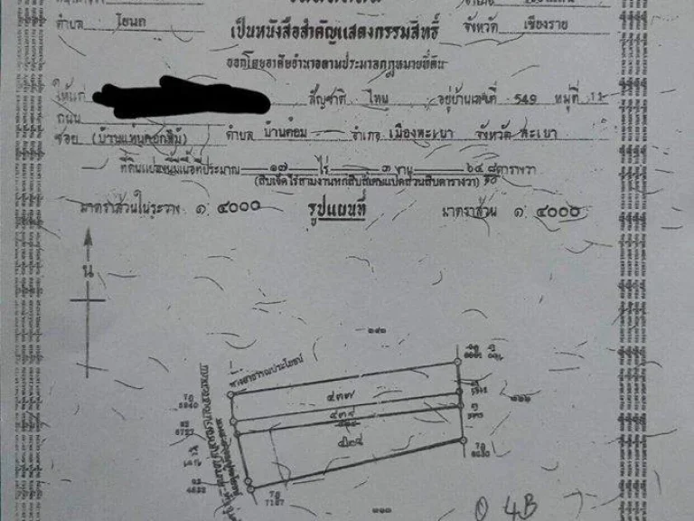 ขายที่ดินติดทะเลสาบเชียงแสน17ไร่