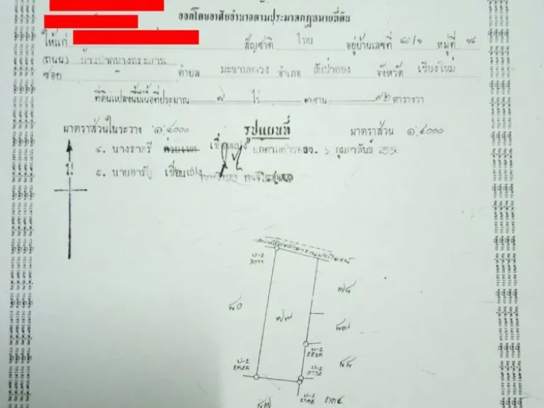 ขายที่ดิน เนื้อที่ตามโฉนด จำนวน จำนวน 7 ไร่ 92 ตารางวา