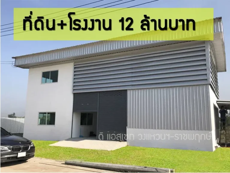 ขายที่ดินจัดสรรถมแล้ว 2 ไร่โรงงาน 400 ตรม ราคา 12 ล้านบาท โจ0853355900