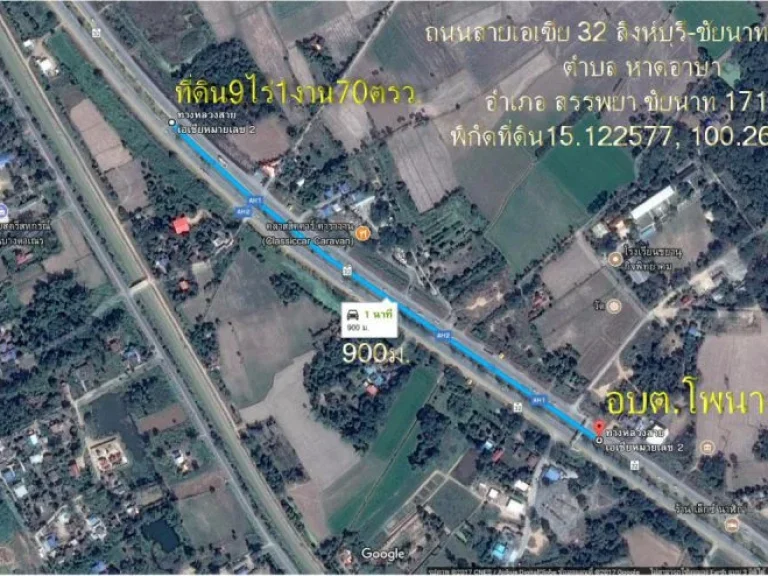 ที่ดิน9ไร่1งาน70ตรวหน้ากว้าง 138มติดถนนสายเอเซีย 32 สิงห์บุรี-ชัยนาท กม118 ตหาดอาษา อสรรพยา จชัยนาท