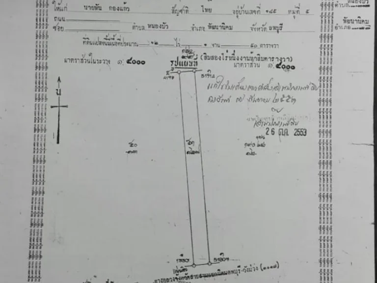 ขายที่ดินโฉนด เนื้อที่ 25 ไร่ 3 งาน อยู่ซอย 14 ทางไปเขื่อนป่าสัก