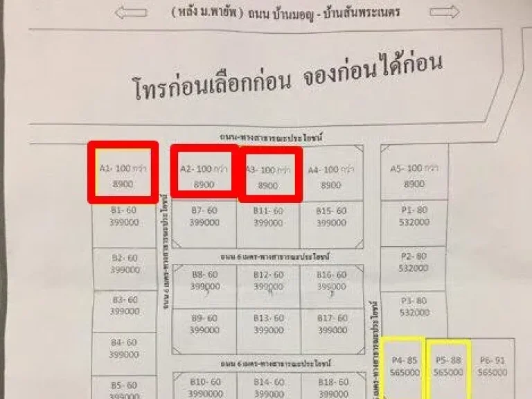 ขายที่ดินสันพระเนตร เหลือ 2 แปลงสุดท้ายราคาถูก