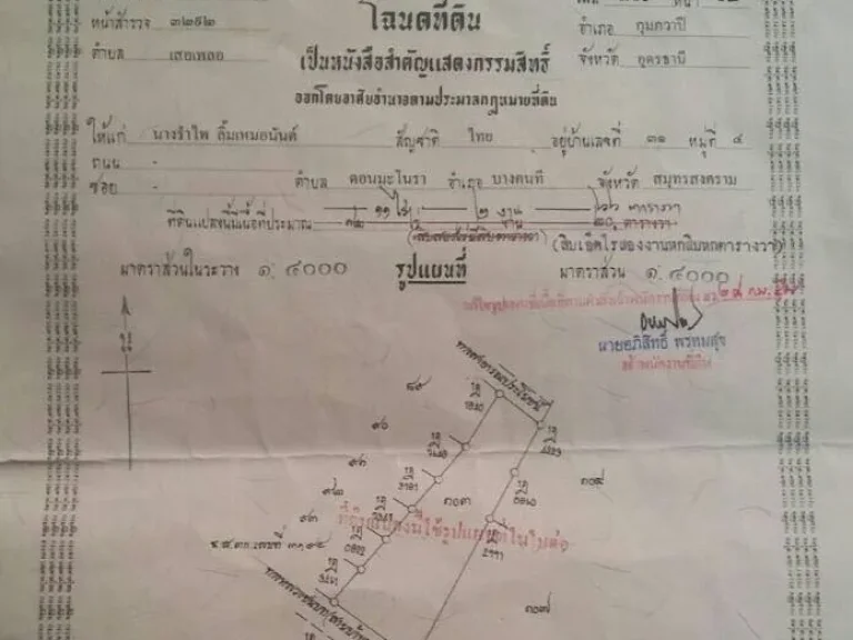 ที่ดินโฉนด เนื้อที่ 11ไร่ 2งาน 66ตรว ตเสอเพลอ อกุมภวาปี จอุดรธานี