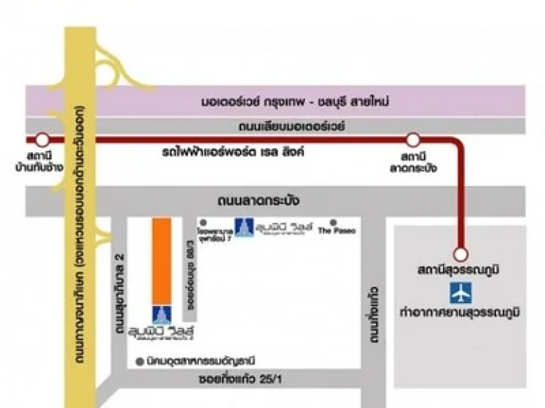 ให้เช่าคอนโด ลุมพินี วิลล์ อ่อนนุช-ลาดกระบัง 2