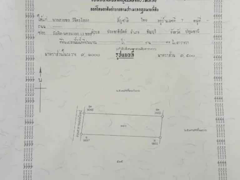 ขายที่ดิน 94ตารางวาเศษ ติดถนนลาดยาง อำเภอเมือง จังหวัดสตูล