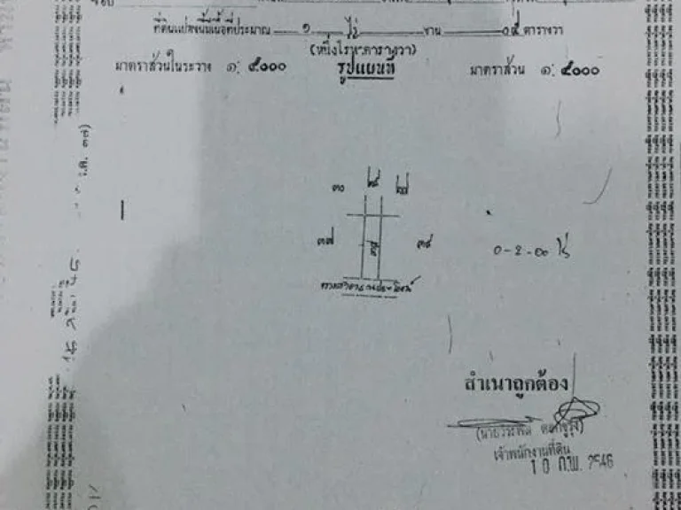 ที่ดิน โฉนด เนื้อที่2ไร่ เป็นที่ว่าเปล่า ตบ้านกลาง อหล่มสัก จเพชรบูรณ์