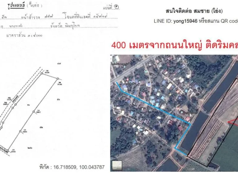 ขายที่ดิน มีโฉนด อำเภอบางระกำ พิษณุโลก 22 ไร่เศษ ติดคลอง ห่างถนนใหญ่ 400 เมตร