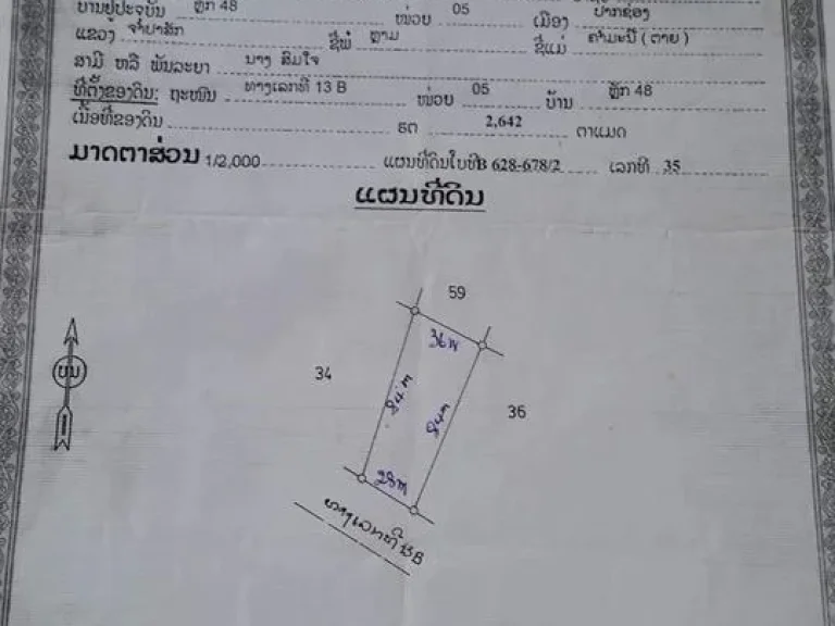 ขายที่ดินติดถนนใหญ่ที่ลาว อปากช่อง จปากเซ