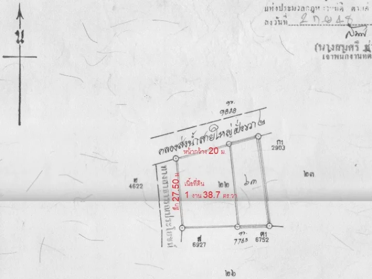 ขายที่ดินโฉนดที่ดิน นส 4 จ 1 งาน 387 ตารางวา ติดถนนลาดยาง