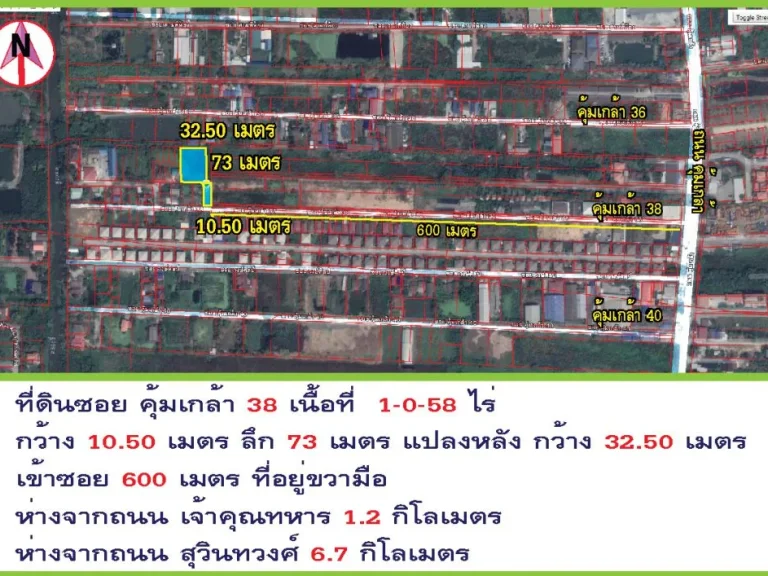 ที่ดินซอย คุ้มเกล้า 38 เนื้อที่ 1-0-58 ไร่ ขายตรวละ15000-บาท