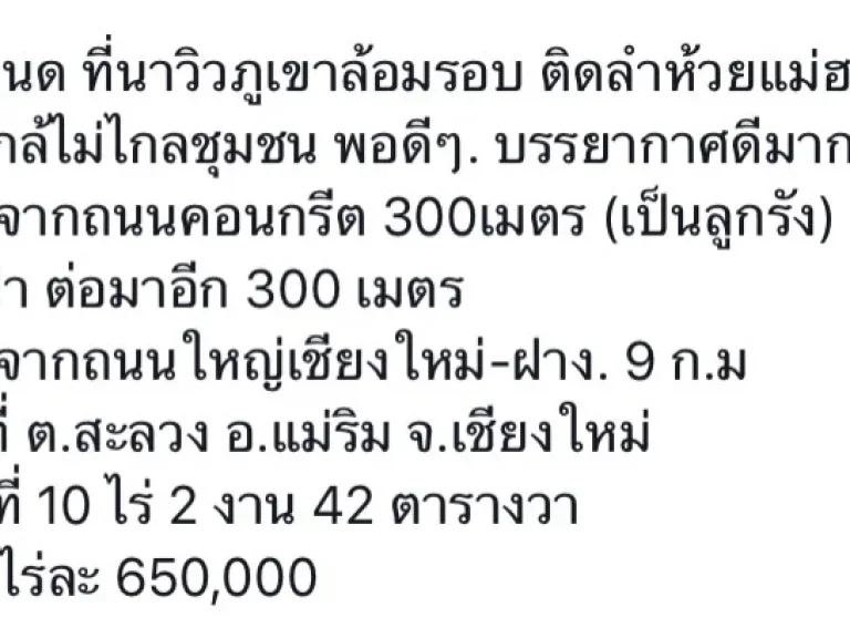 ขายที่ดินแม่ริม สะลวง ห่างถนน 300 เมตร