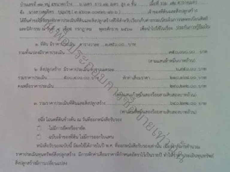 ด่วนขายที่ดินพร้อมบ้านพักอาศัยชั้นเดียว เนื้อที่ 2 งาน อเมือง จกาฬสินธุ์ เจ้าของที่ขายเอง