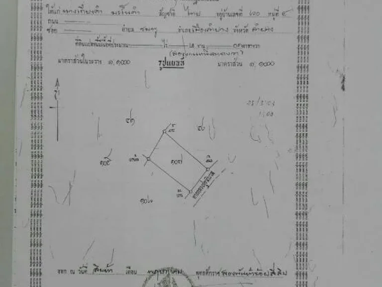 ขายที่ดินพร้อมให้ชำระได้นาน 1 ปี ตรงข้ามเทศบาลเมืองเขลางค์นคร แห่งใหม่