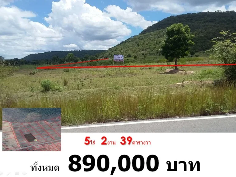 ที่ดินโฉนด 5 ไร่กว่า ทั้งหมด 890000บาทขายแล้วคับ