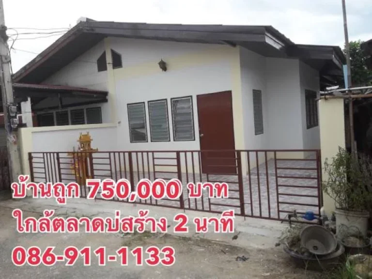 ขายบ้านสันกำแพง บ่อสร้าง ราคาถูก 750000 ฟรี ค่าโอน 