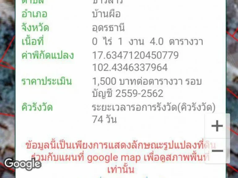 ขายที่ดิน 1งาน 4ตาราง อำเภอบ้านผือ จังหวัดอุดรธานี