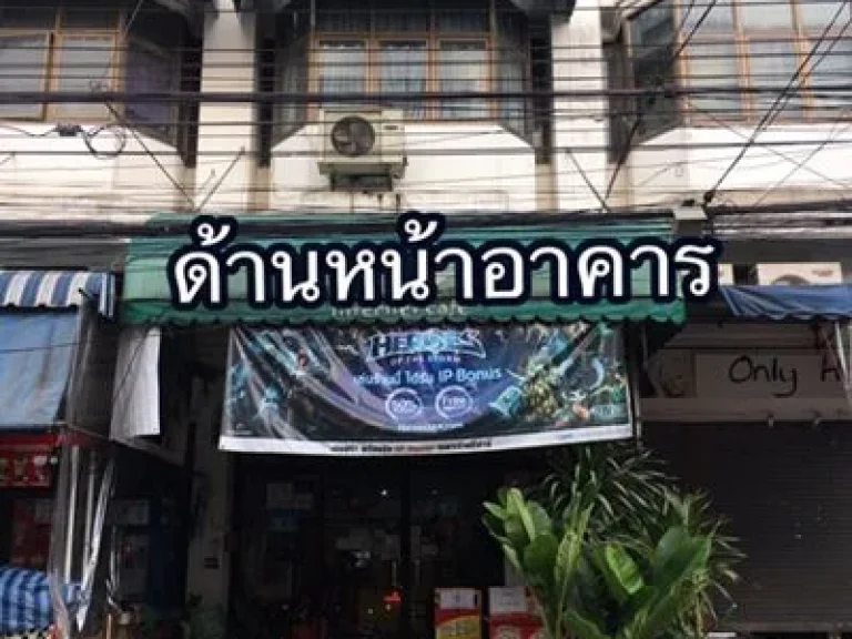 ขายอาคารพาณิชย์ 5 ชั้นครึ่ง รัชดา-ห้วยขวาง พร้อมกิจการร้านอินเตอร์เน็ตคาเฟ่ ทำเลใจกลางเมือง ถนนประชาราษฎร์บำเพ็ญ แหล่งค้าขายใกล้สี่แยกห้วยขวาง