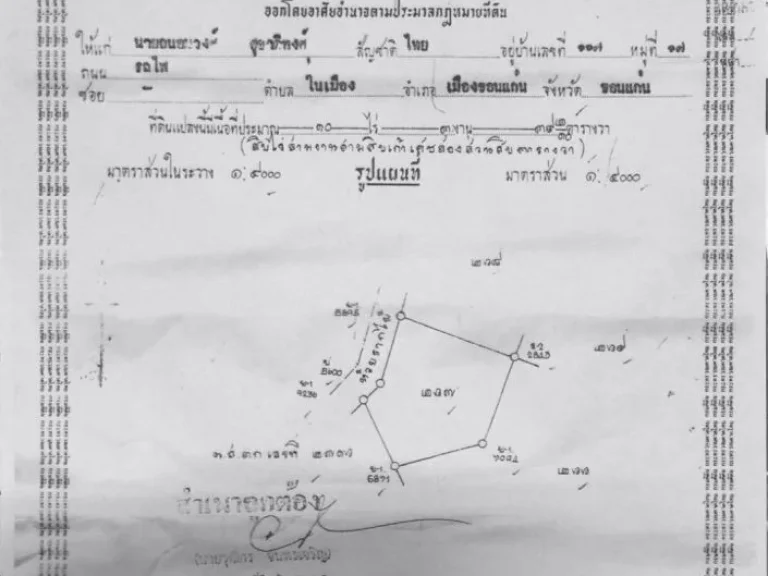 ขายที่ดิน 26ไร่ หน้ากว้าง 90เมตร อำเภอเมือง จังหวัดขอนแก่น