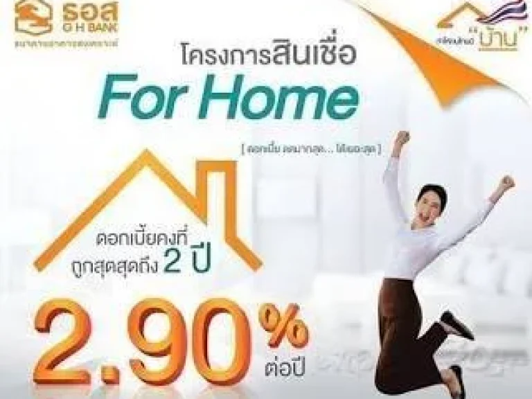 ประกาศPillow 36 บ้านเดี่ยวใกล้ มแม่โจ้ จับมือกับธนาคารอาคารสงเคราะห์ได้ทำการจัดสินเชื่อพิเศษ