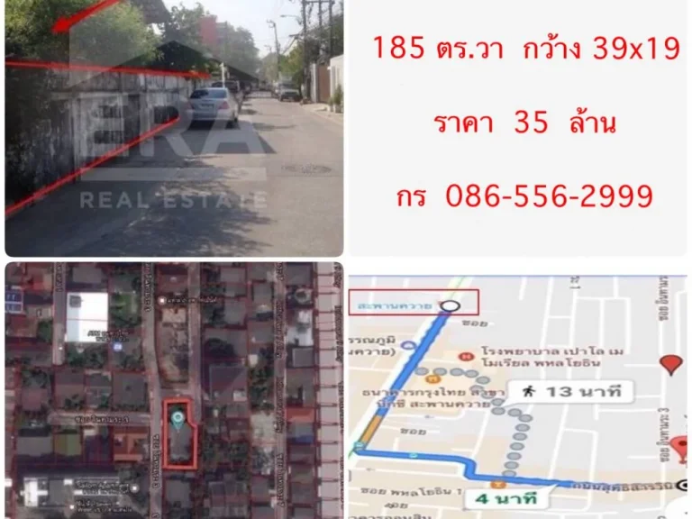 ขายที่ดินอินทามระ 3 เนื้อที่ 185 วา เหมาะสร้างบ้าน อพาทเมนต์ ทำเลดี ใกล้ห้าง และรถไฟฟ้า ราคา 35 ล้าน