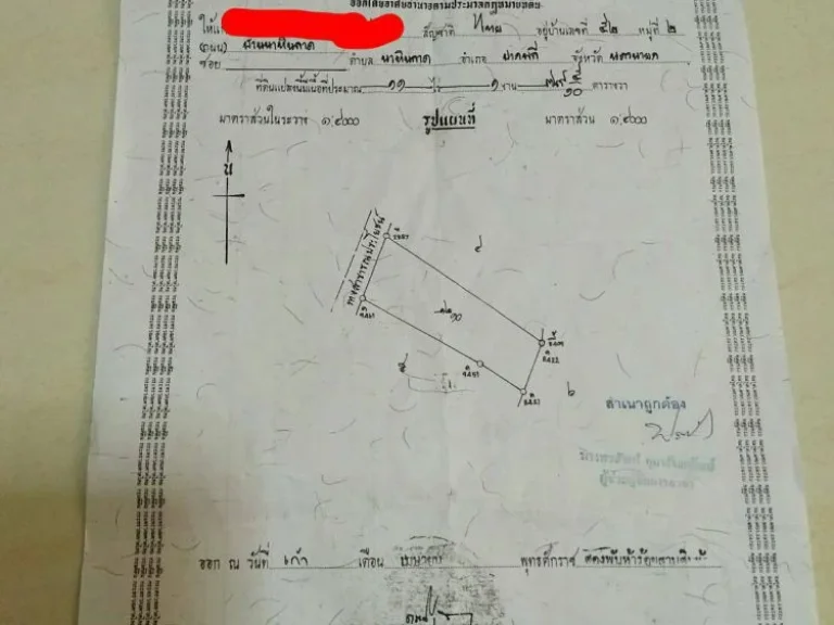 ขาย ที่ดิน 11ไร่ 1 งานเศษ อำเภอปากพลี จังหวัดนครนายก
