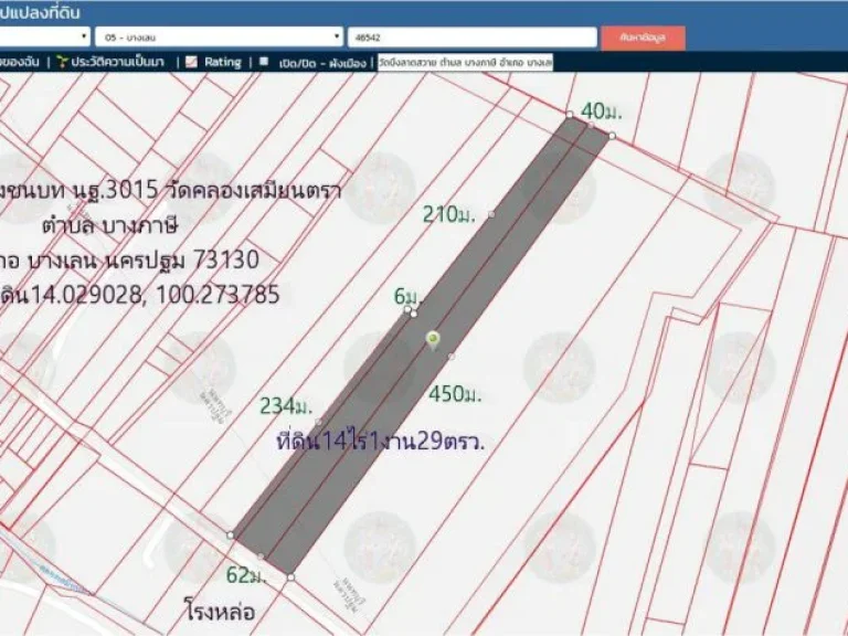 ที่ดิน14ไร่1งาน29ตรว หน้ากว้าง62ม ติดถนนทางหลวงชนบท นฐ3015 ทางเข้าวัดคลองเสมียนตรา ตบางภาษี อบางเลน จนครปฐม