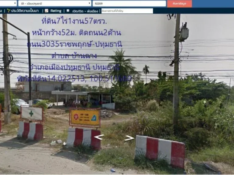 ที่ดิน7ไร่1งาน57ตรวหน้ากว้าง52มติดถนน3035ราชพฤกษ์-ปทุมธานีถนน346 ตบ้านฉาง อเมืองปทุมธานี จปทุมธานี