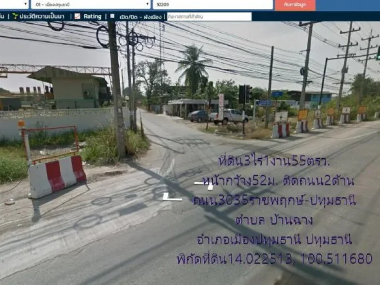 ที่ดิน3ไร่1งาน55ตรวหน้ากว้าง52มติดถนน3035ราชพฤกษ์-ปทุมธานีถนน346 ตบ้านฉาง อเมืองปทุมธานี จปทุมธานี