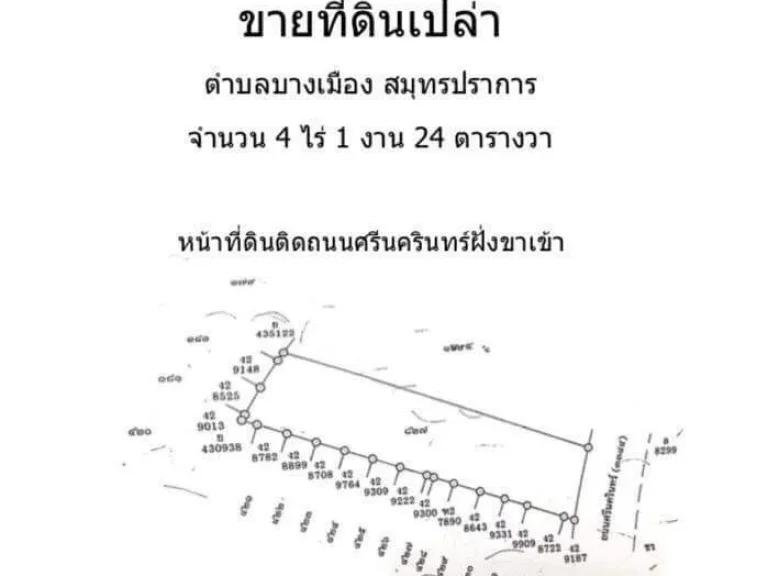 ขายที่ดิน ย่าน ถศรีนครินทร์ 1 แปลง จำนวน 4ไร่ 1งาน 24 ตรว