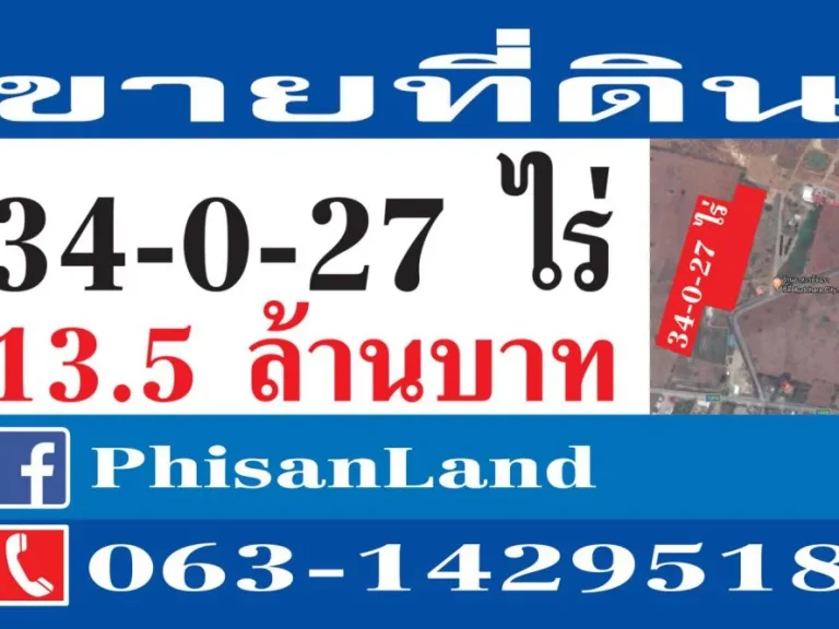 ขายที่ดิน 34-0-27 ไร่ 135 ล้าน แปลงที่ดินตั้งอยู่ ต พุแค อ เฉลิมพระเกียรติ จ สระบุรี